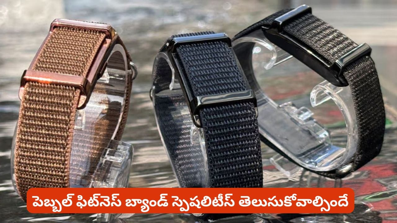 45 రోజుల బ్యాటరీ లైఫ్తో Pebble Qore 2 ఫిట్నెస్ బ్యాండ్ విడుదల