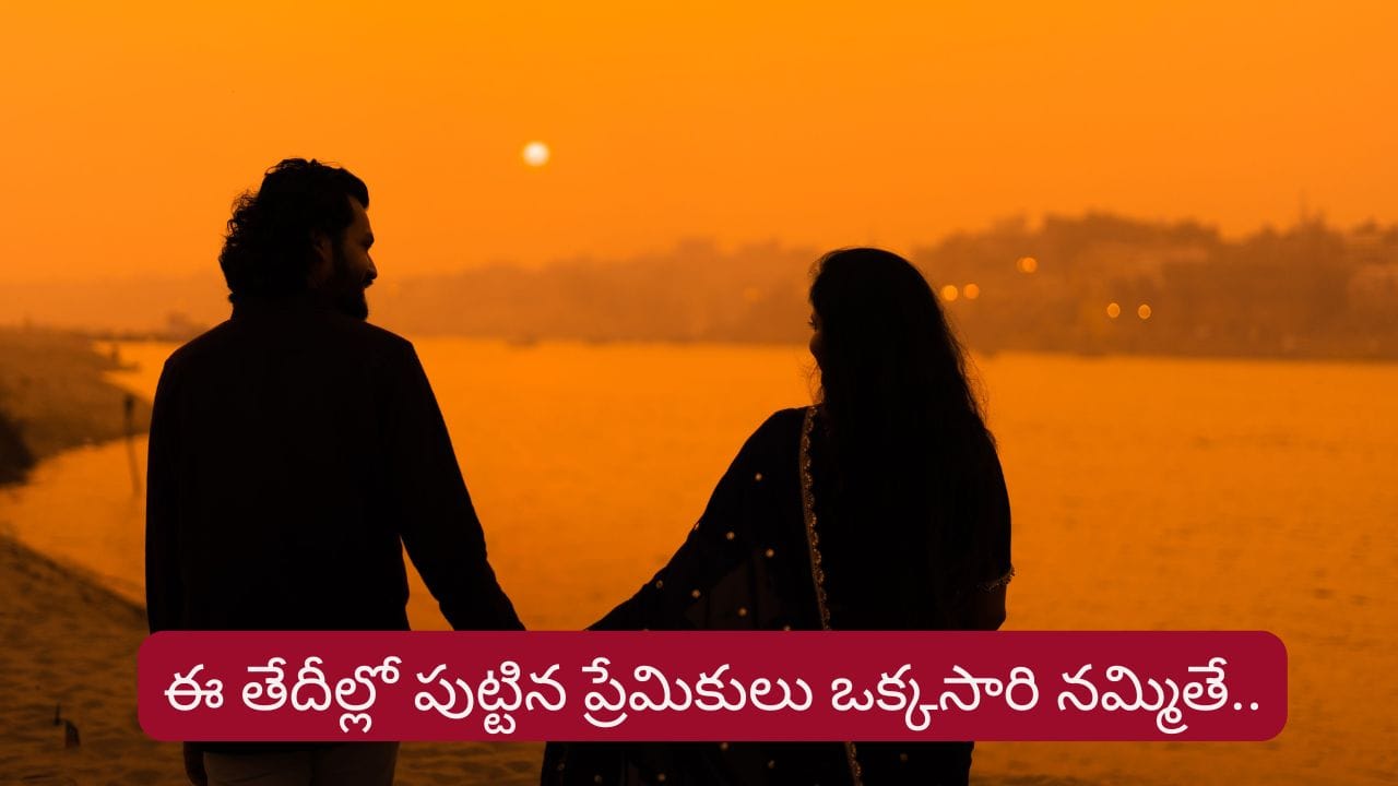 7, 16, 25 తేదీల్లో పుట్టిన వారి వ్యక్తిత్వ లక్షణాలు ఇవే