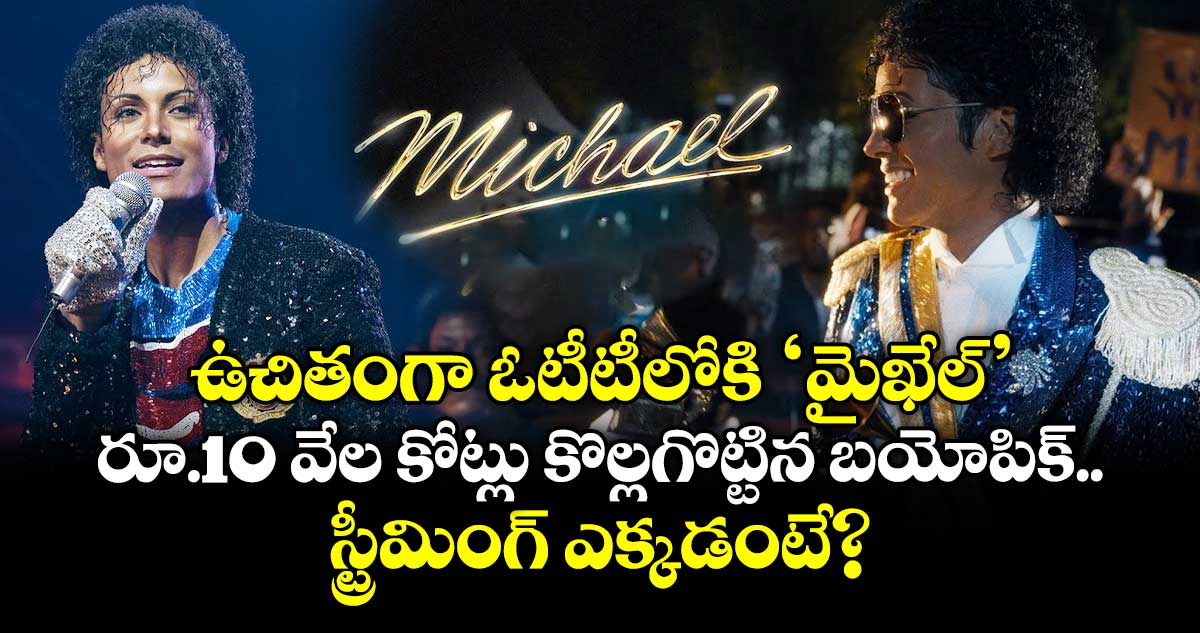 ఆగస్టు 29 నుంచి జియోహాట్స్టార్లో 'మైఖేల్' బయోపిక్ స్ట్రీమింగ్