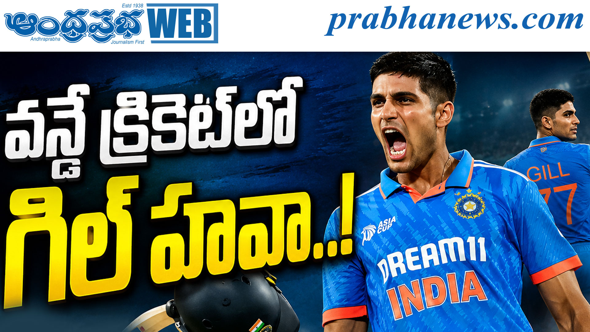 ఐసీసీ వన్డే ర్యాంకింగ్స్: నంబర్వన్ బ్యాటర్గా శుభ్మన్ గిల్