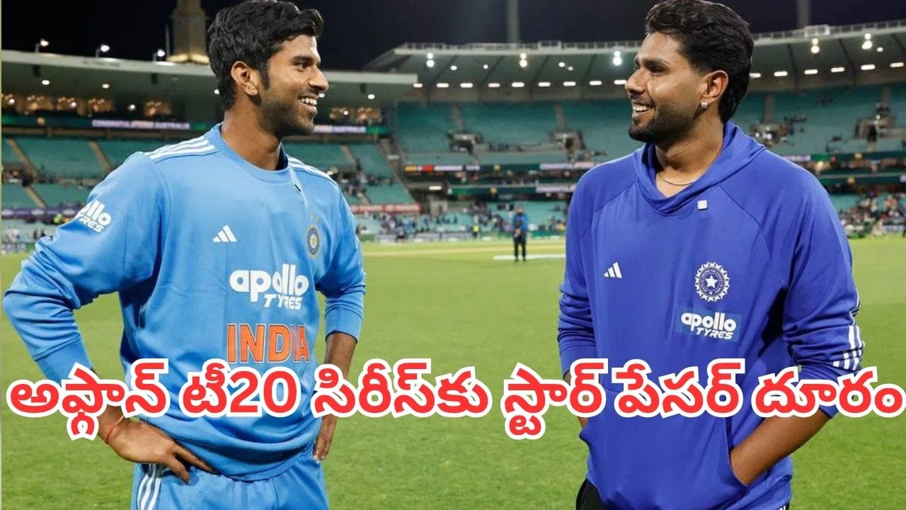 అఫ్గానిస్థాన్ టీ20 సిరీస్‌కు దూరమైన పేసర్ హర్షిత్ రాణా