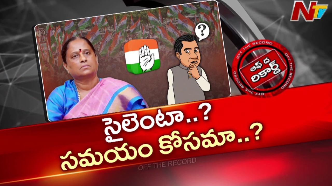 అసెంబ్లీకి దూరంగా కొండా సురేఖ: కారణాలపై రాజకీయ వర్గాల్లో చర్చ