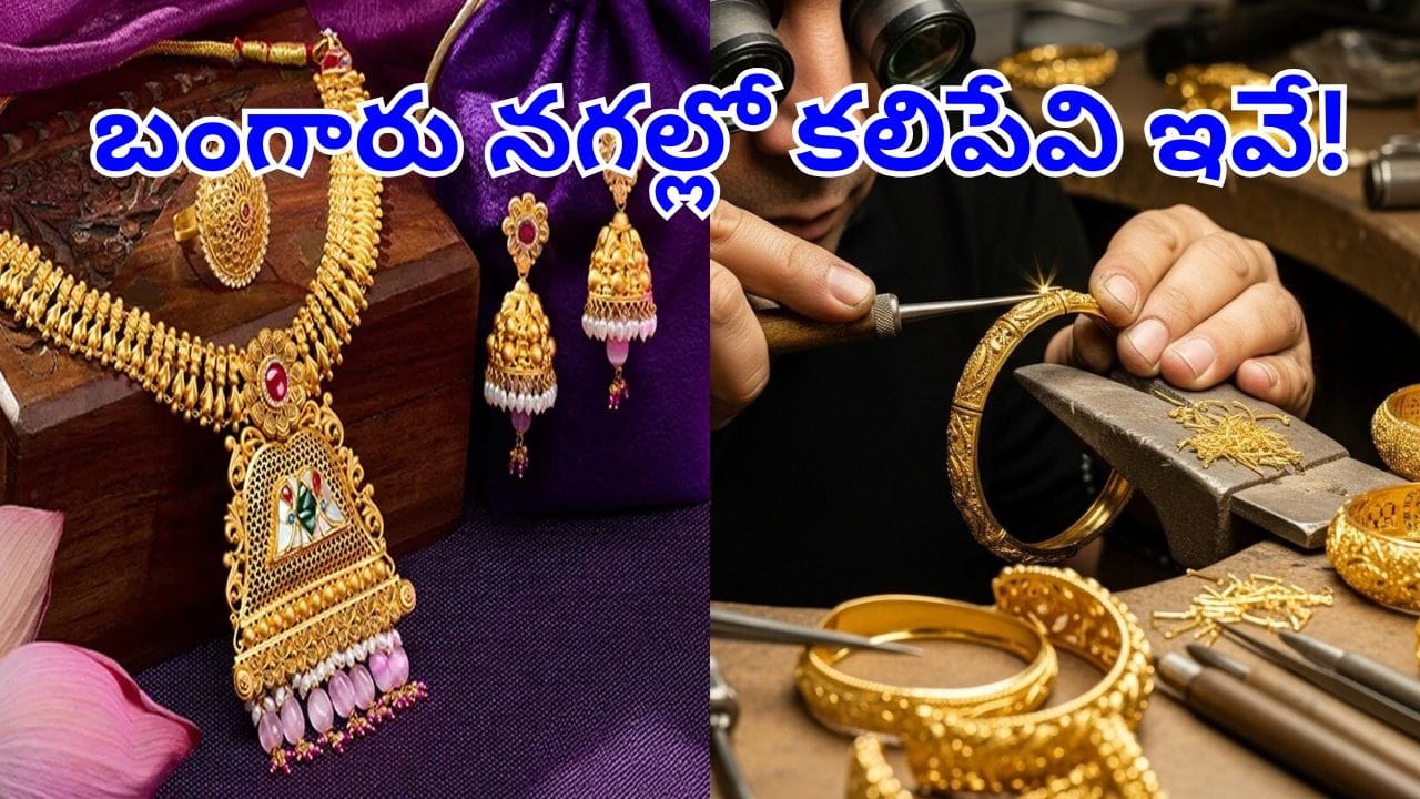 బంగారు ఆభరణాల్లో స్వచ్ఛత ఎంత? 22 క్యారెట్ల వెనుక అసలు నిజం