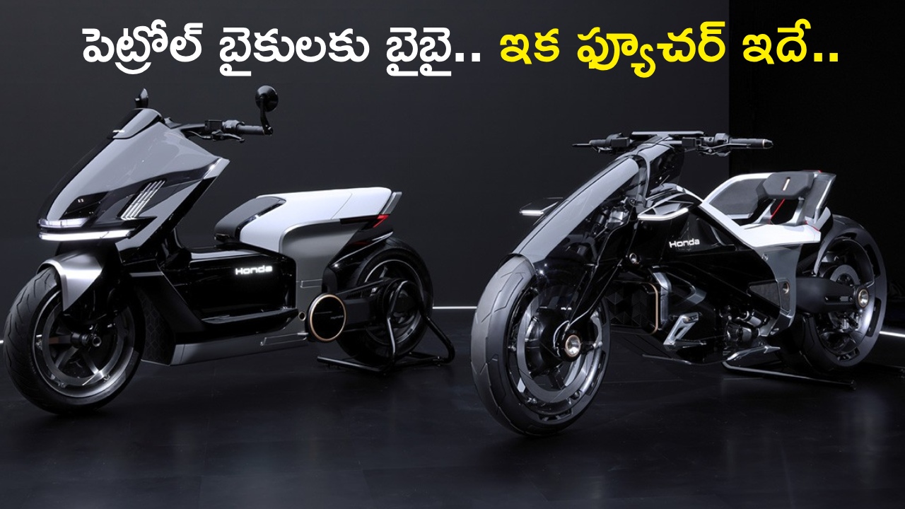 భవిష్యత్తు బైక్ డిజైన్ను ప్రదర్శించిన హోండా: Outlier EV కాన్సెప్ట్