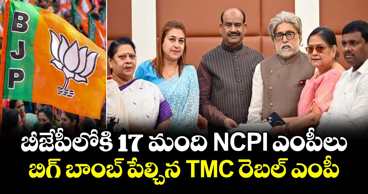 బీజేపీలో చేరనున్న 17 మంది NCPI ఎంపీలు: జగదీష్ చంద్ర బర్మ
