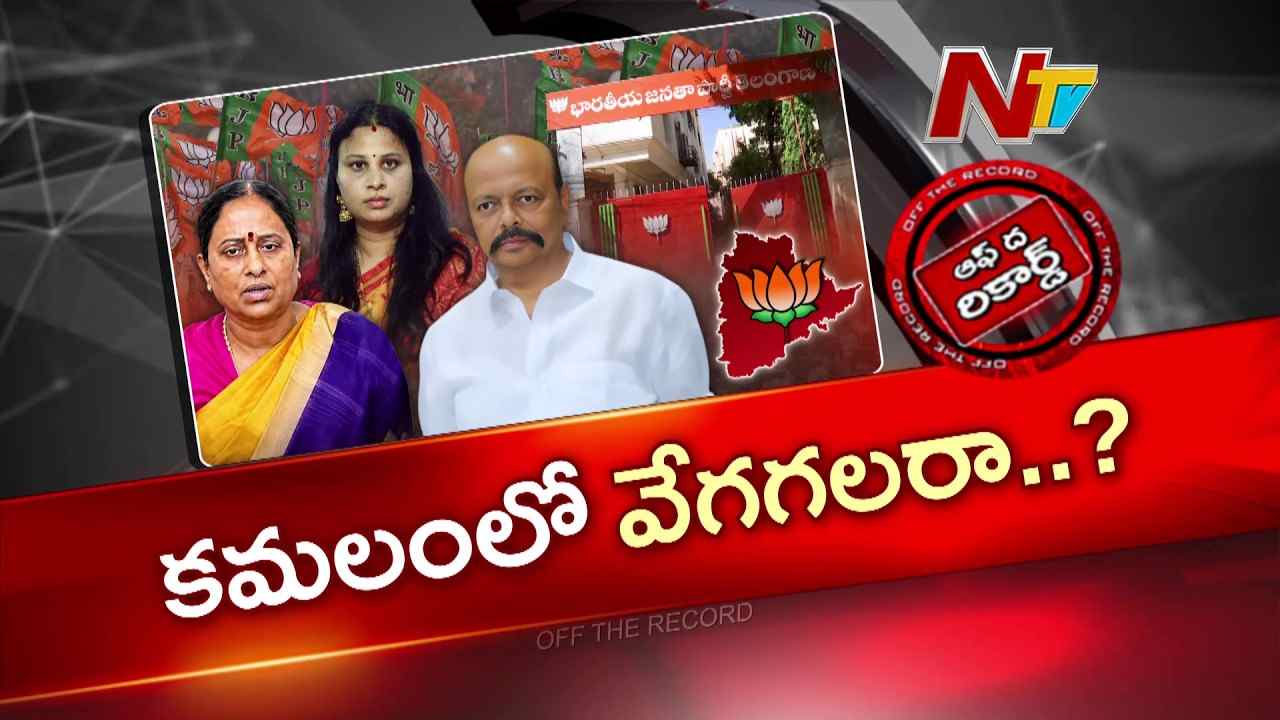 బీజేపీలో చేరుతారా? కొండా సురేఖ రాజకీయ భవిష్యత్తుపై ఊహాగానాలు