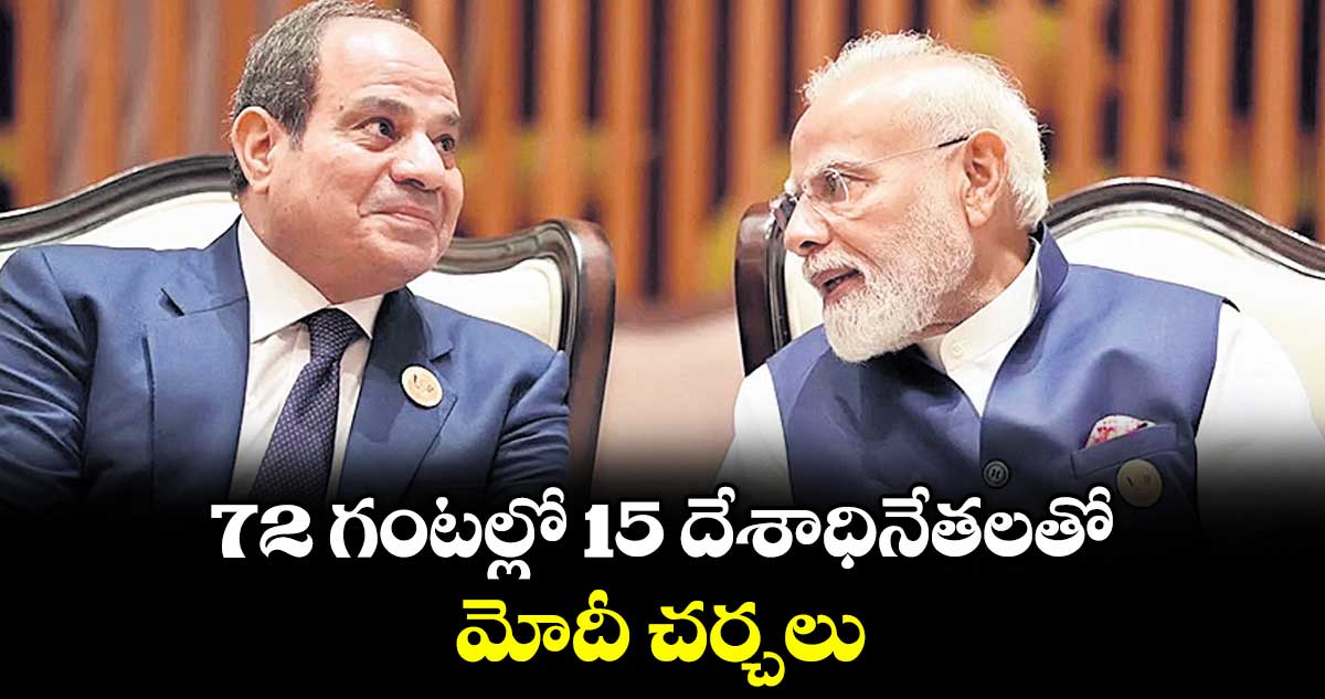 బ్రిక్స్ సదస్సులో 15 దేశాల నేతలతో మోదీ భేటీ
