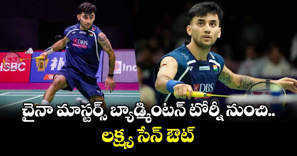 చైనా మాస్టర్స్: తొలి రౌండ్లోనే ఓడిన లక్ష్య సేన్