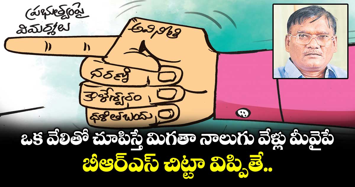 కాంగ్రెస్ పాలనపై బీఆర్ఎస్ విమర్శలు: రాజకీయ పార్టీల మధ్య మాటల యుద్ధం