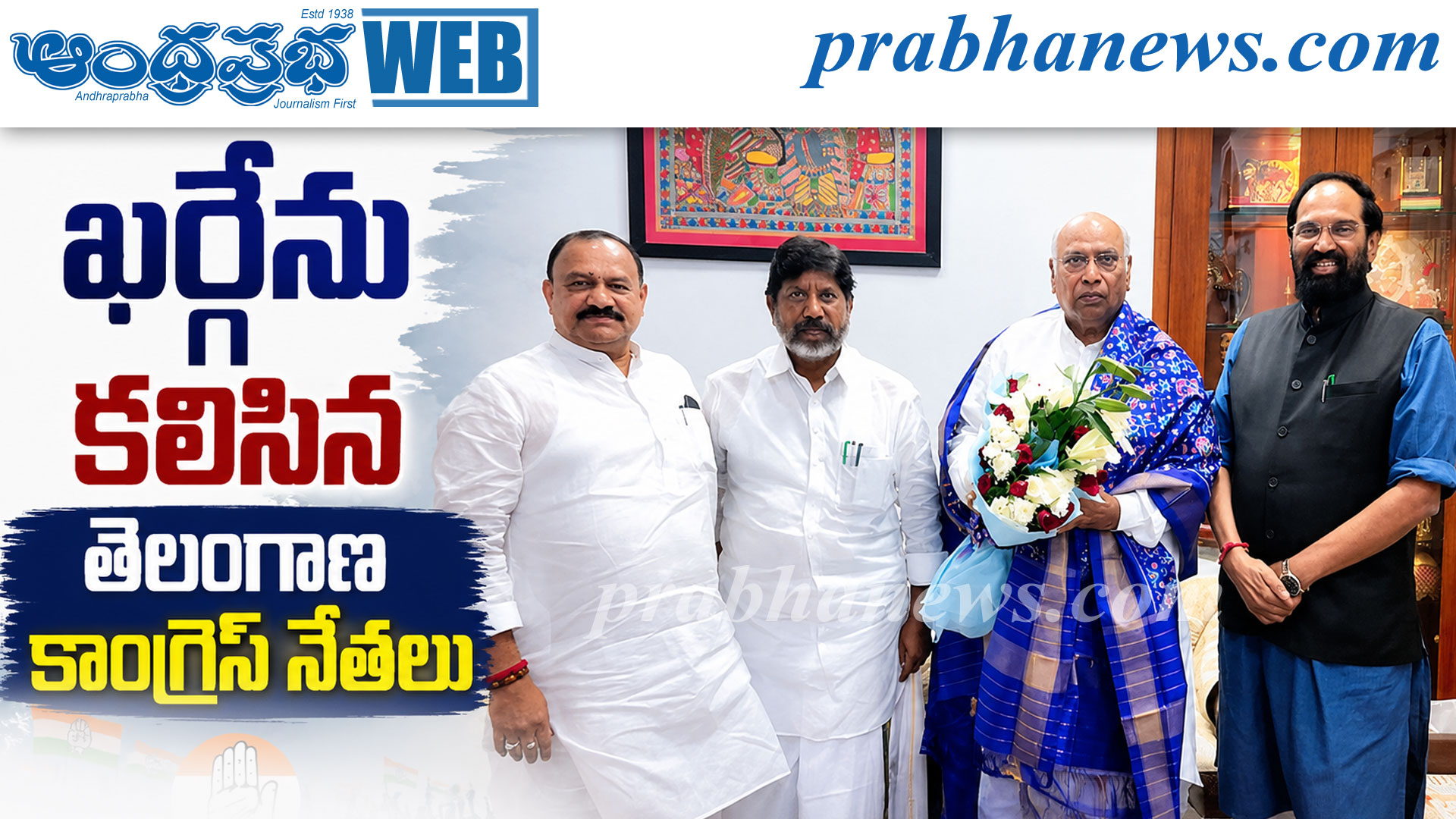 ఢిల్లీలో మల్లికార్జున ఖర్గేతో తెలంగాణ కాంగ్రెస్ నేతల భేటీ