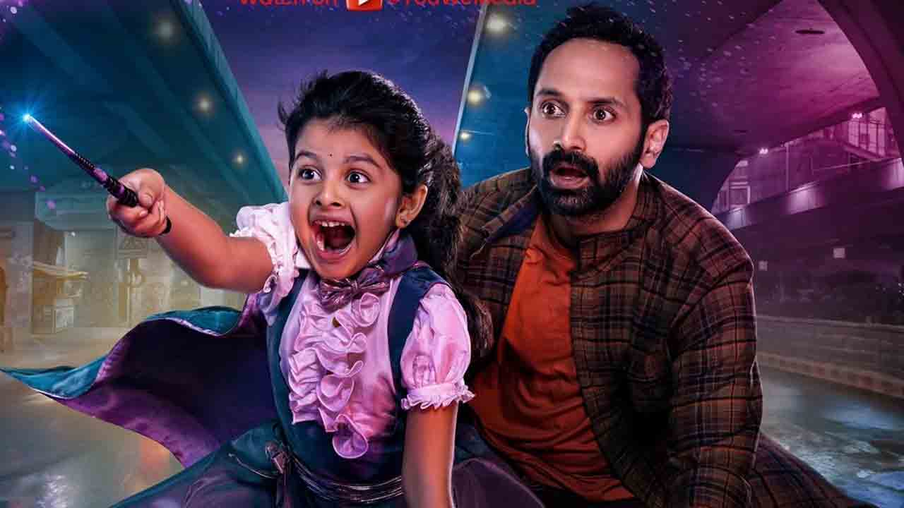 Don’t Trouble the Trouble Trailer | ఊరిలో ఒక నక్క ఉండేది.. బాలకృష్ణ వాయిస్తో ఫహద్ ఫాసిల్ ‘డోన్ట్ ట్రబుల్ ది ట్రబుల్’ ట్రైలర్