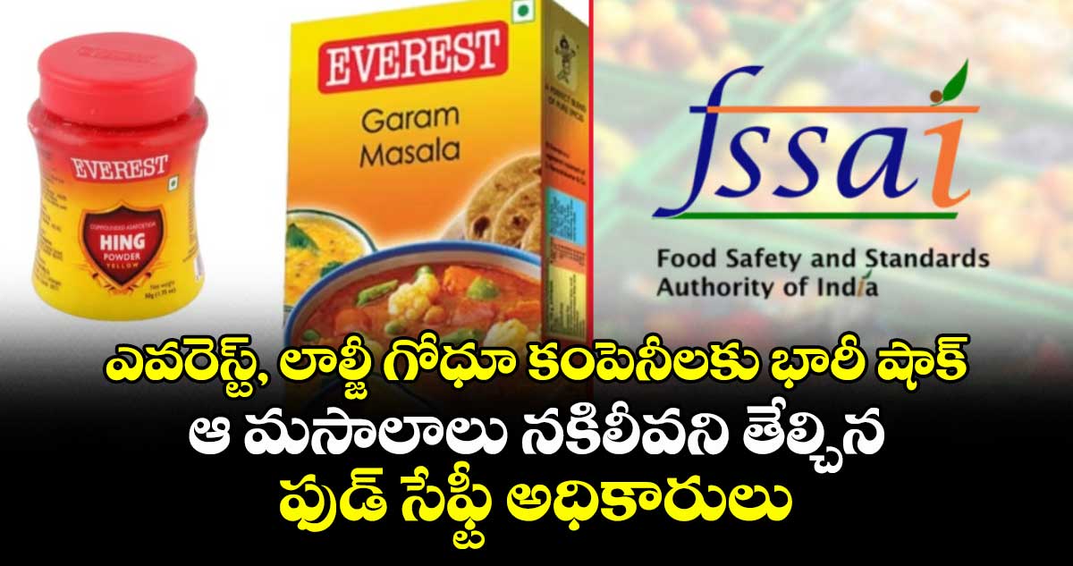 ఎవరెస్ట్, లాల్జీ గోధూ మసాలా ఉత్పత్తులపై ఫుడ్ సేఫ్టీ అధికారుల నిషేధం
