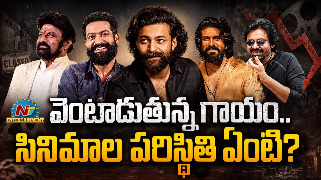 గాయాలతో టాలీవుడ్ హీరోలు: సర్జరీల బాటలో స్టార్ నటులు