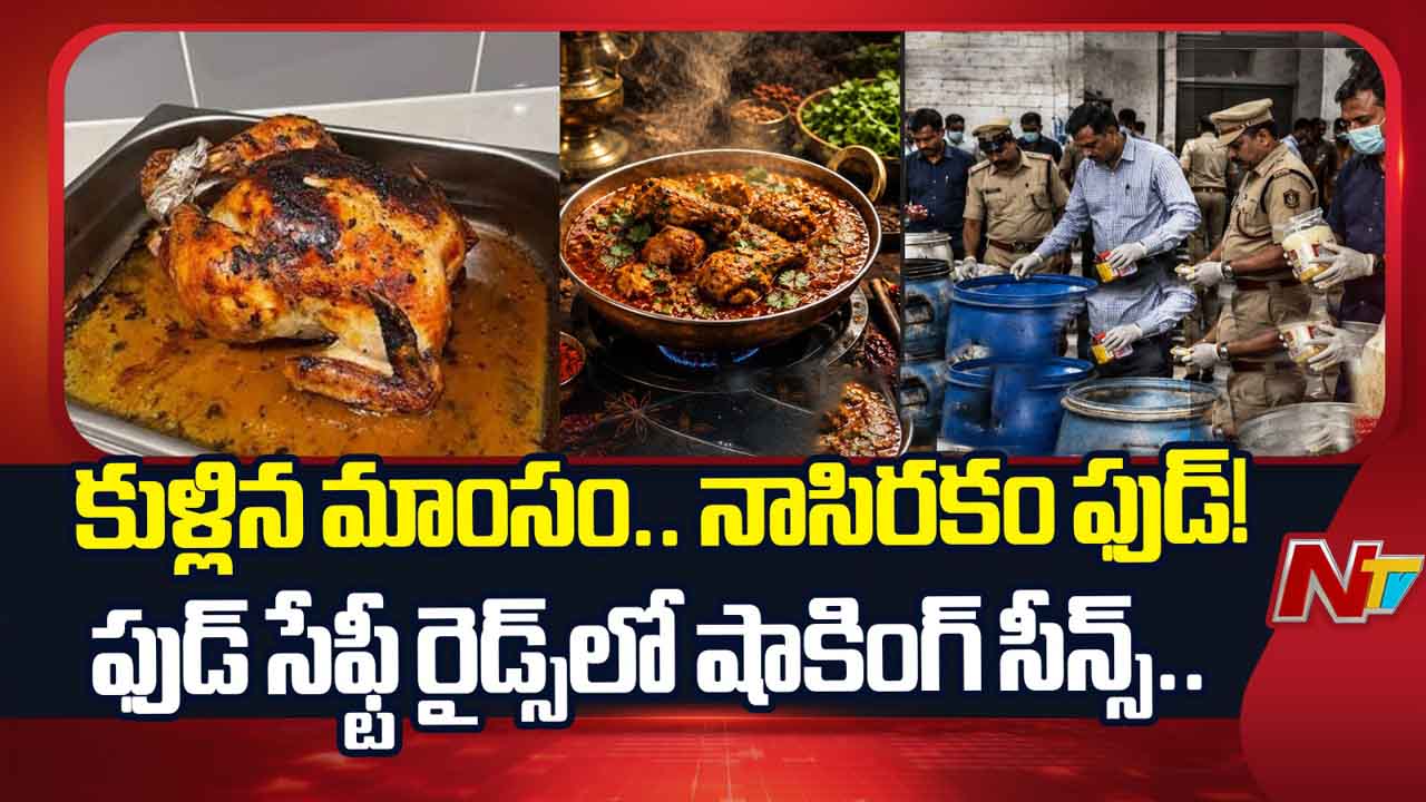 హైదరాబాద్ హోటళ్లలో తనిఖీలు: నిల్వ ఉన్న ఆహారం, వాడిన నూనె స్వాధీనం