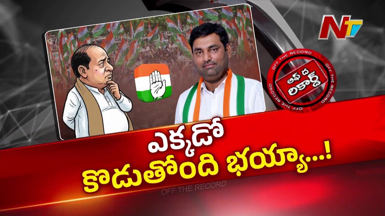 జడ్చర్ల ఎమ్మెల్యే అనిరుధ్రెడ్డి వ్యాఖ్యలపై కాంగ్రెస్లో చర్చ