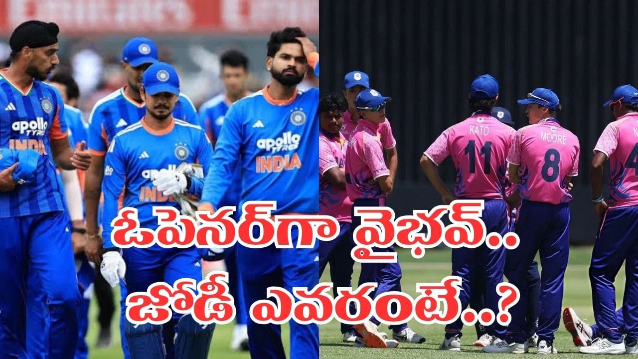 జపాన్తో టీ20 మ్యాచ్: ఓపెనర్లుగా వైభవ్ సూర్యవంశీ, సంజూ శాంసన్