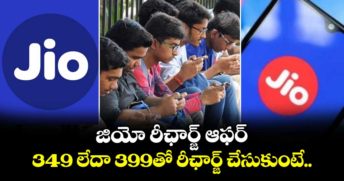 జియో రీఛార్జ్ ప్లాన్లపై ఉచితంగా Canva సేవలు