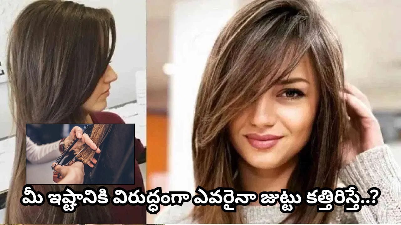 కలలో జుట్టు కత్తిరించుకుంటే ఏమవుతుంది? స్వప్న శాస్త్రం ఏం చెబుతోంది?