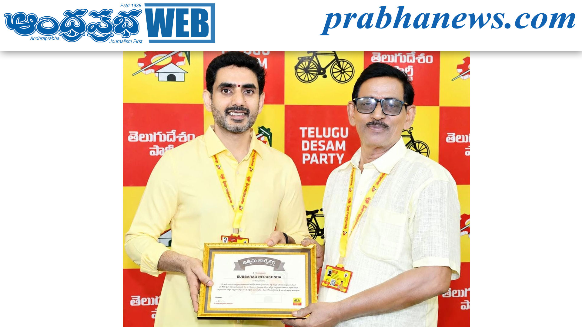 కంకిపాడులో ఉత్తమ కార్యకర్తగా నీరుకొండ సుబ్బారావుకు పురస్కారం