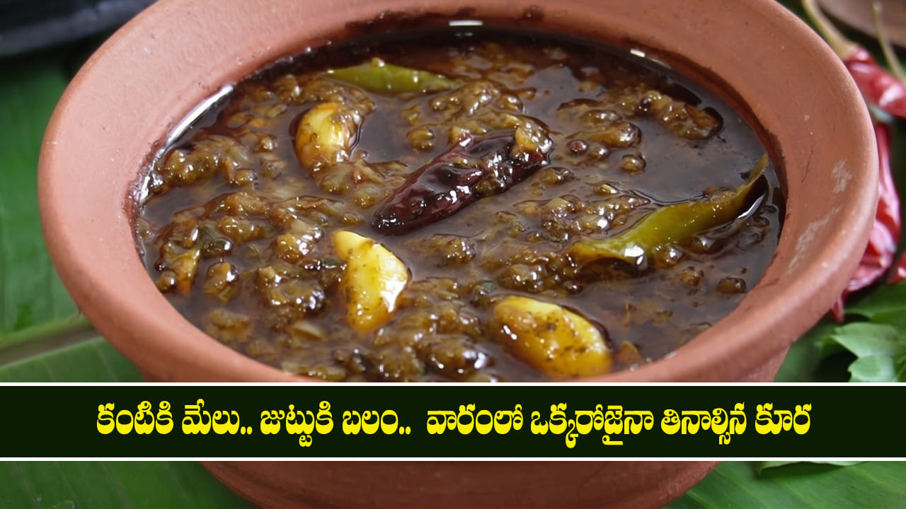 కరివేపాకుతో కంటిచూపు, జుట్టు ఆరోగ్యం: పక్కన పడేయకండి
