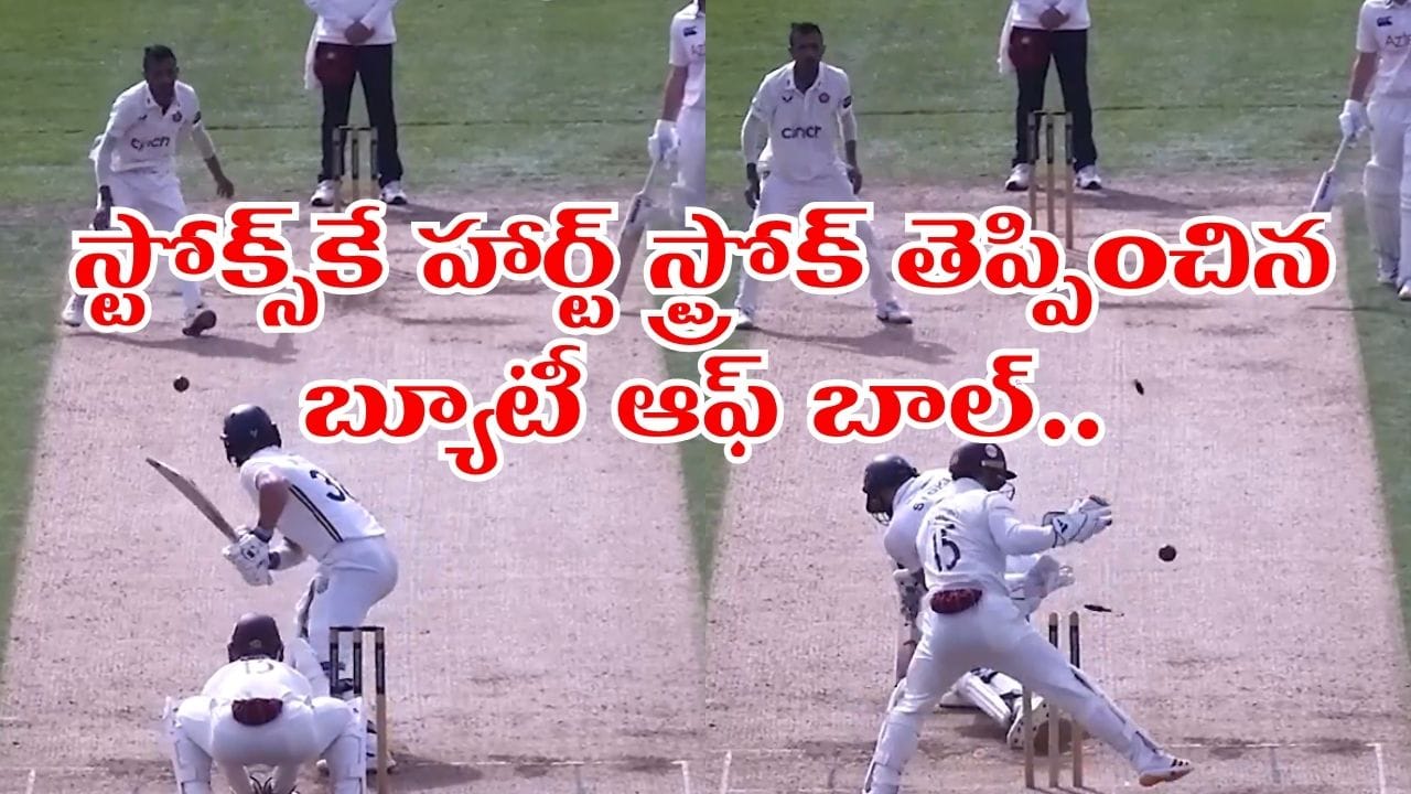 కౌంటీ క్రికెట్లో చాహల్ మెరుపులు: బెన్ స్టోక్స్ వికెట్ పతనం