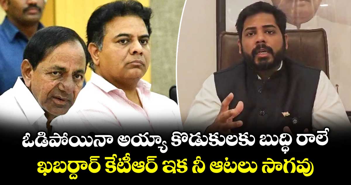 కేసీఆర్, కేటీఆర్‌లపై ఎంపీ వంశీ విమర్శలు: మంచిర్యాలలో వ్యాఖ్యలు
