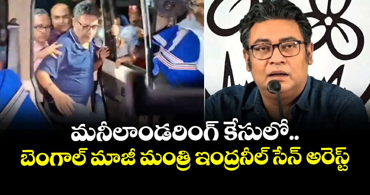 కోల్కతాలో మాజీ మంత్రి ఇంద్రనీల్ సేన్ అరెస్ట్
