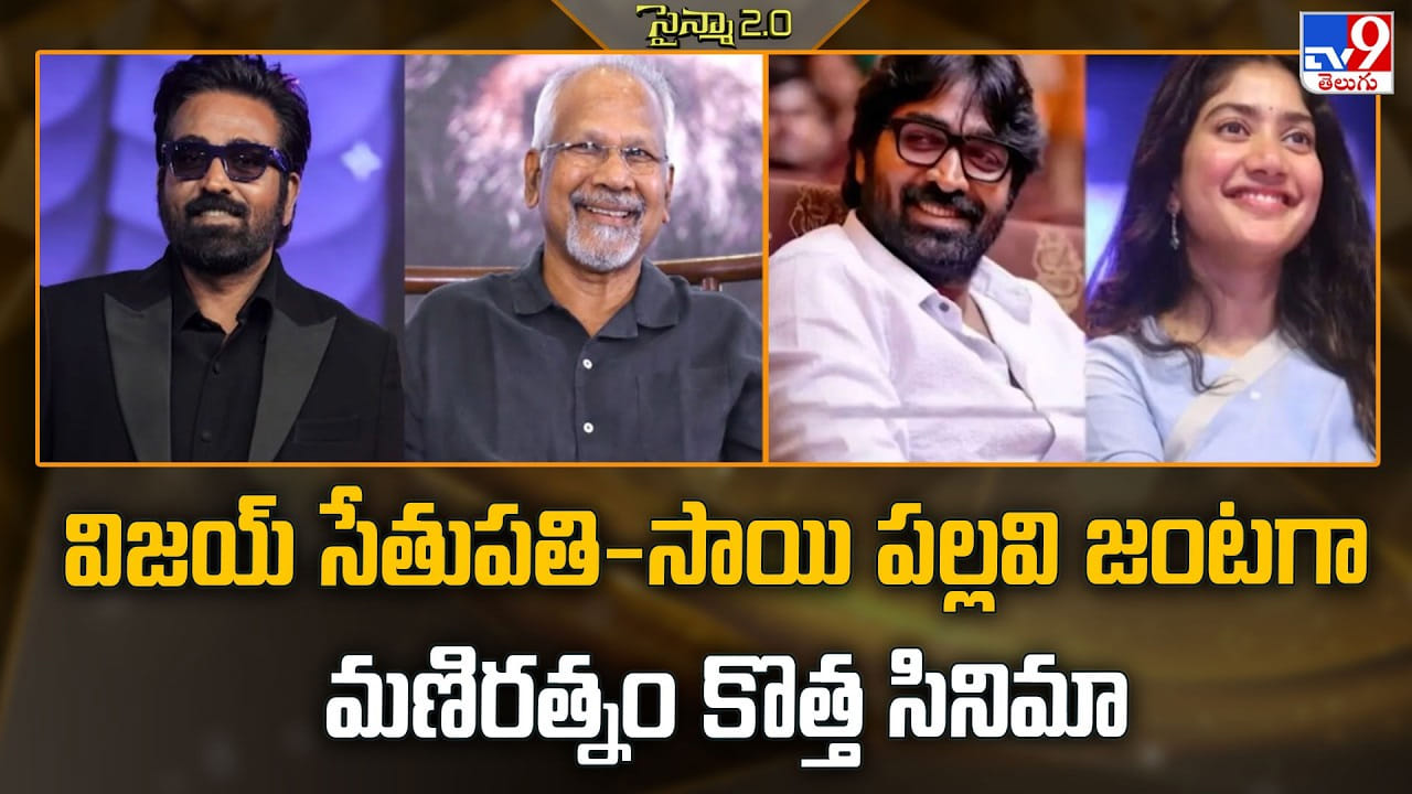 కోల్కతాలో మణిరత్నం కొత్త సినిమా షూటింగ్ ప్రారంభం