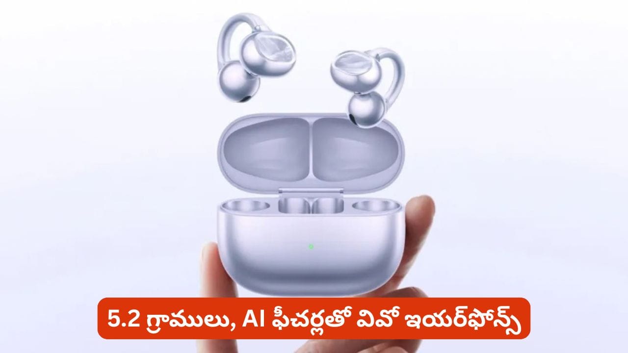 కొత్త ఓపెన్-ఇయర్ ఇయర్ఫోన్స్ విడుదల: ధర, ప్రత్యేకతలు ఇవే