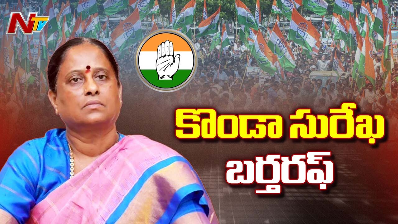 మంత్రి పదవి నుంచి కొండా సురేఖ తొలగింపు: గవర్నర్ ఆమోదం