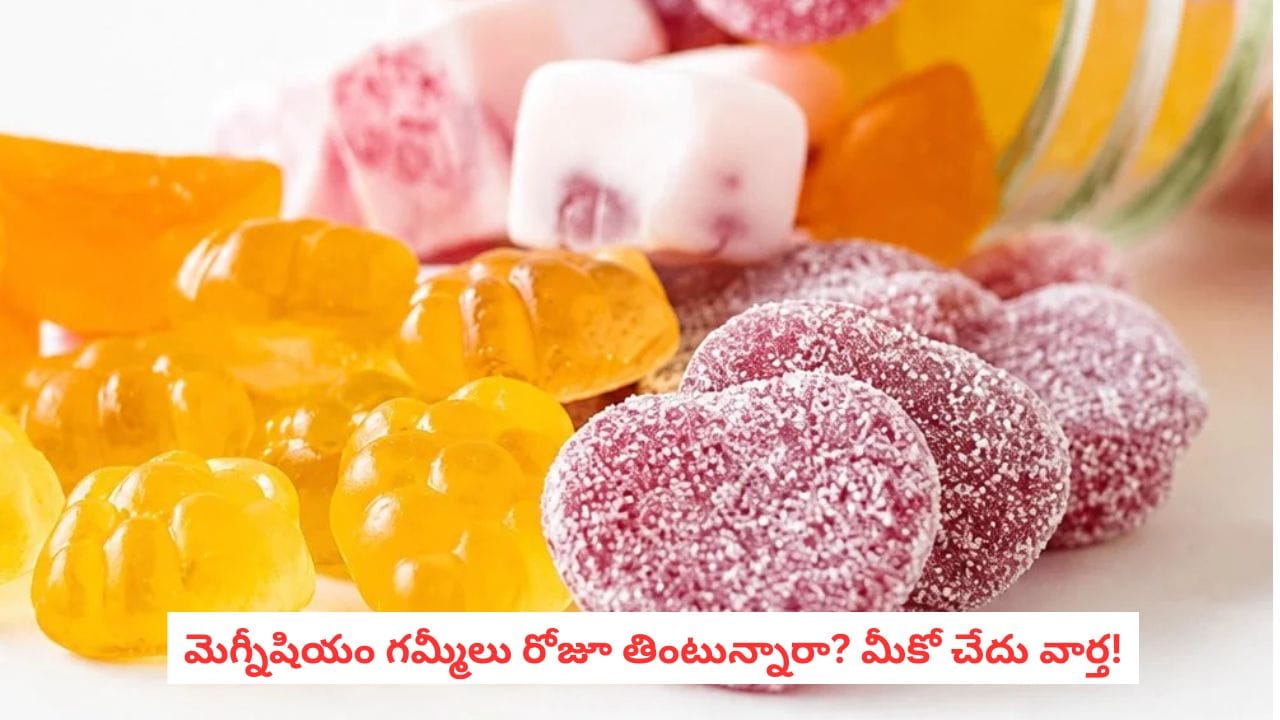 మెగ్నీషియం సప్లిమెంట్లు అధికంగా తీసుకుంటే ఆరోగ్యానికి ప్రమాదం