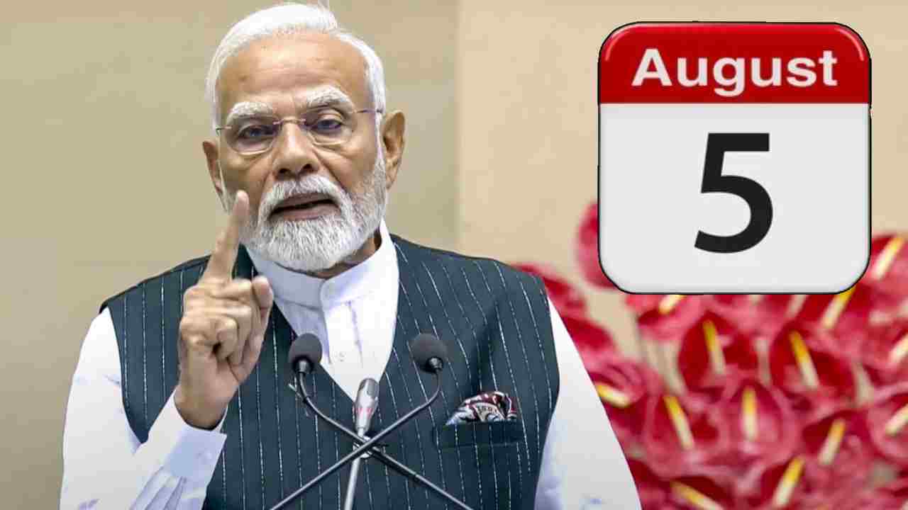 మొడి ప్రభుత్వము ఆగస్టు 5 వ తేదీకి పెద్ద నిర్ణయం