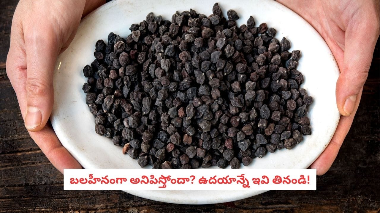 నల్ల శనగలతో రోజంతా శక్తి, ఆరోగ్య ప్రయోజనాలు ఇవే