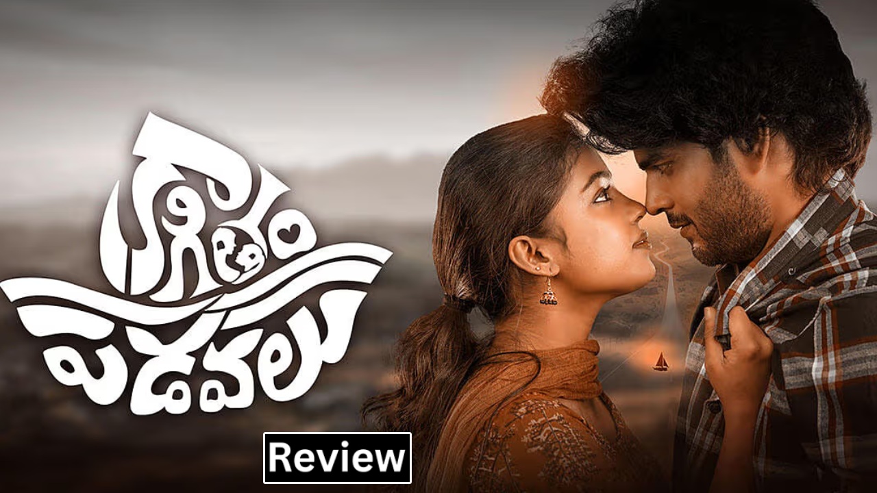 నేడు విడుదలైన 'కాగితం పడవలు' సినిమా రివ్యూ, రేటింగ్ 2.25