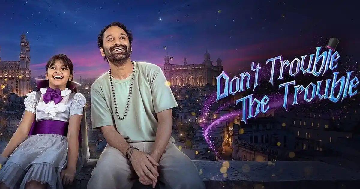 నెట్‌ఫ్లిక్స్‌లోకి ఫహద్ ఫాజిల్ 'డోంట్ ట్రబుల్ ది ట్రబుల్'