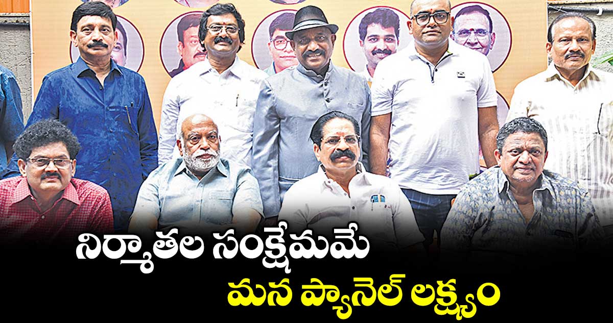 నిర్మాతల మండలి ఎన్నికలు: సి. కళ్యాణ్ ప్యానెల్ హామీలు