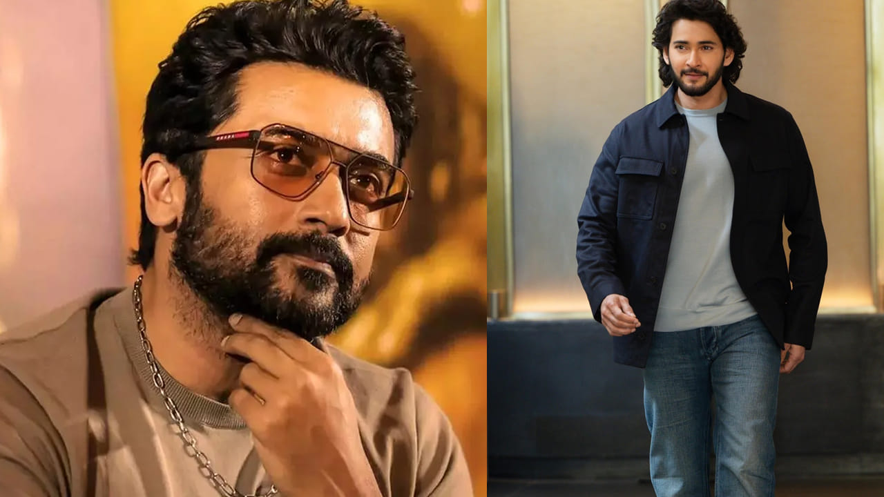 ఒకే పాఠశాలలో చదువుకున్న సూర్య, మహేష్ బాబు