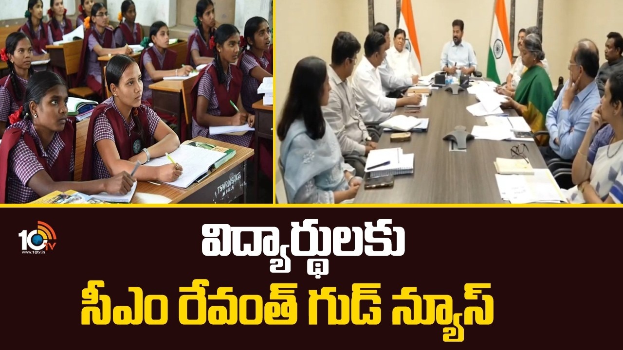ప్రభుత్వ పాఠశాల విద్యార్థుల యూనిఫాంపై సీఎం రేవంత్ రెడ్డి కీలక ఆదేశాలు
