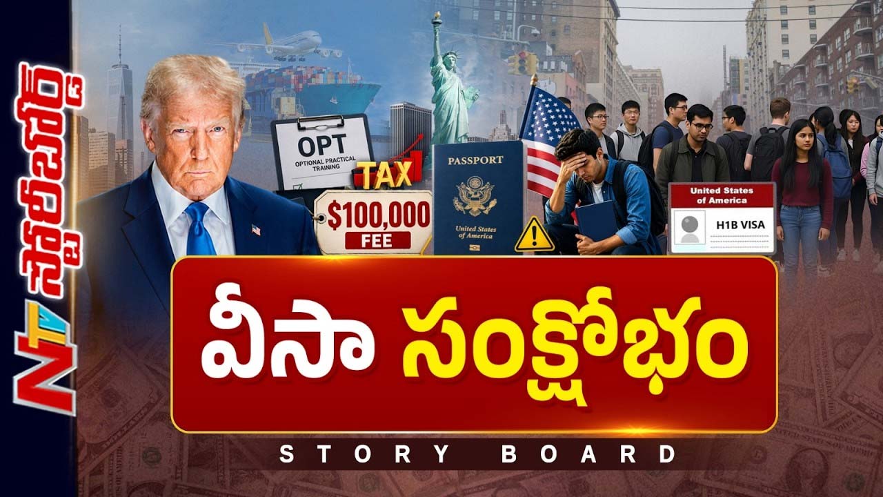 ప్రపంచవ్యాప్తంగా అమెరికా వీసా అపాయింట్‌మెంట్లు నిలిపివేత