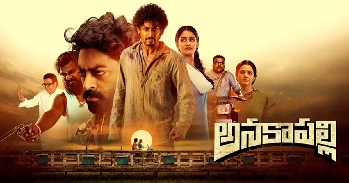 ప్రపంచవ్యాప్తంగా విడుదల కానున్న విక్రమ్ సహిదేవ్ 'అనకాపల్లి' సినిమా