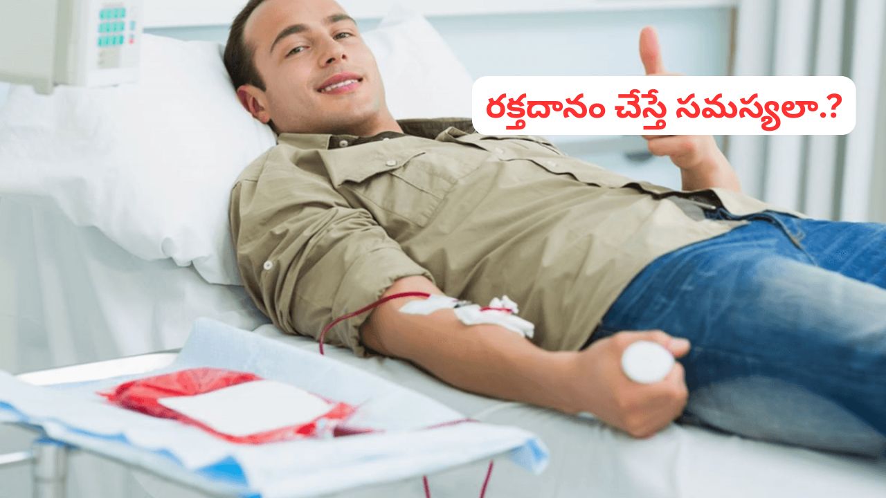 రక్తదానం చేయాలనుకుంటున్నారా? మీరు తెలుసుకోవాల్సిన అర్హతలు, నిబంధనలు ఇవే