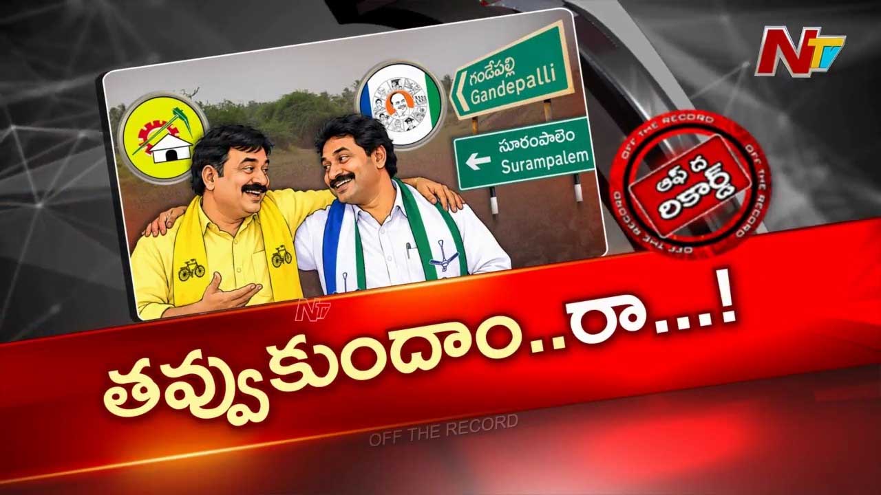 రామేశ్వరం మెట్టలో అక్రమ మైనింగ్: టీడీపీ, వైసీపీ నేతల అవగాహన