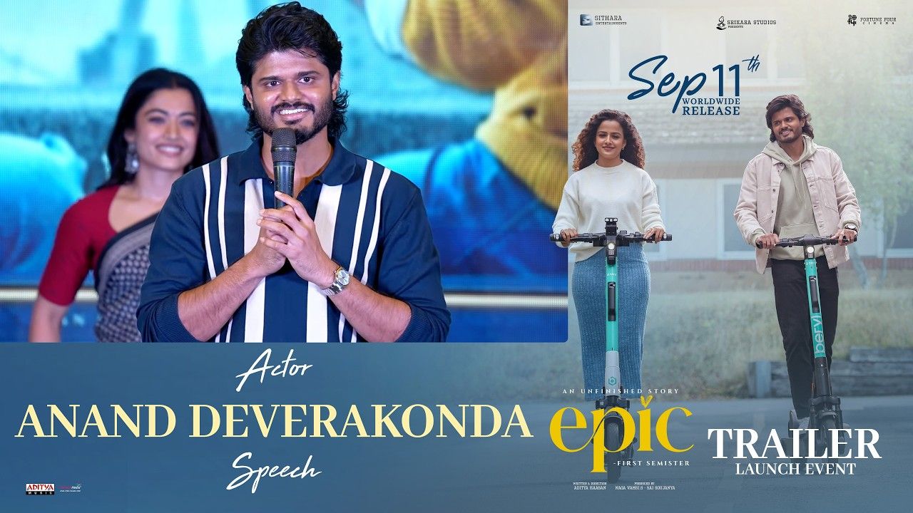 రష్మికను 'వదినమ్మ' అని పిలిచిన ఆనంద్ దేవరకొండ
