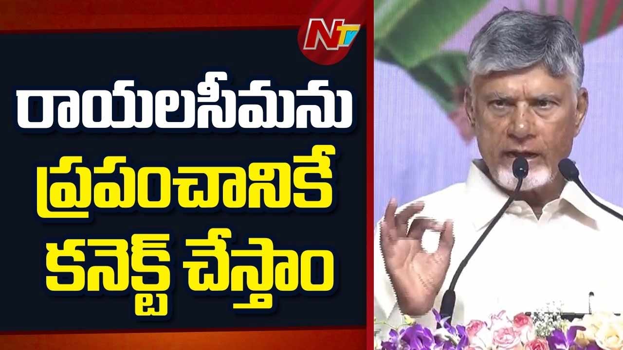 రాయలసీమలో గ్లోబల్ హార్టికల్చర్ హబ్: రూ.లక్ష కోట్ల పెట్టుబడులతో అభివృద్ధి