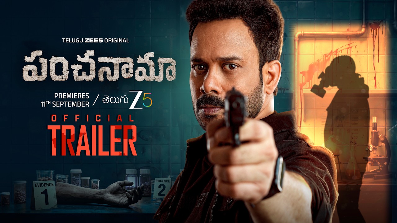 సెప్టెంబర్ 11న జీ5లో 'పంచనామా' క్రైమ్ వెబ్ సిరీస్ విడుదల