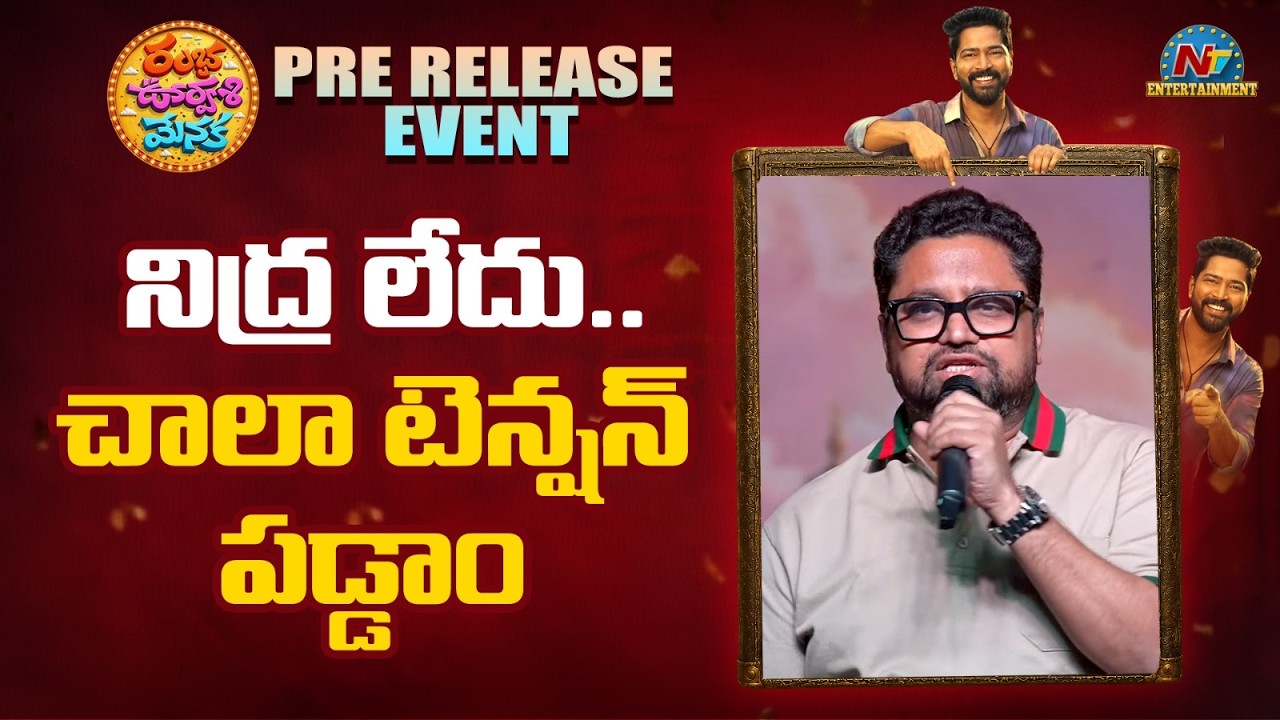 సెప్టెంబర్ 4న విడుదల కానున్న ‘రంభా ఊర్వశి మేనక’