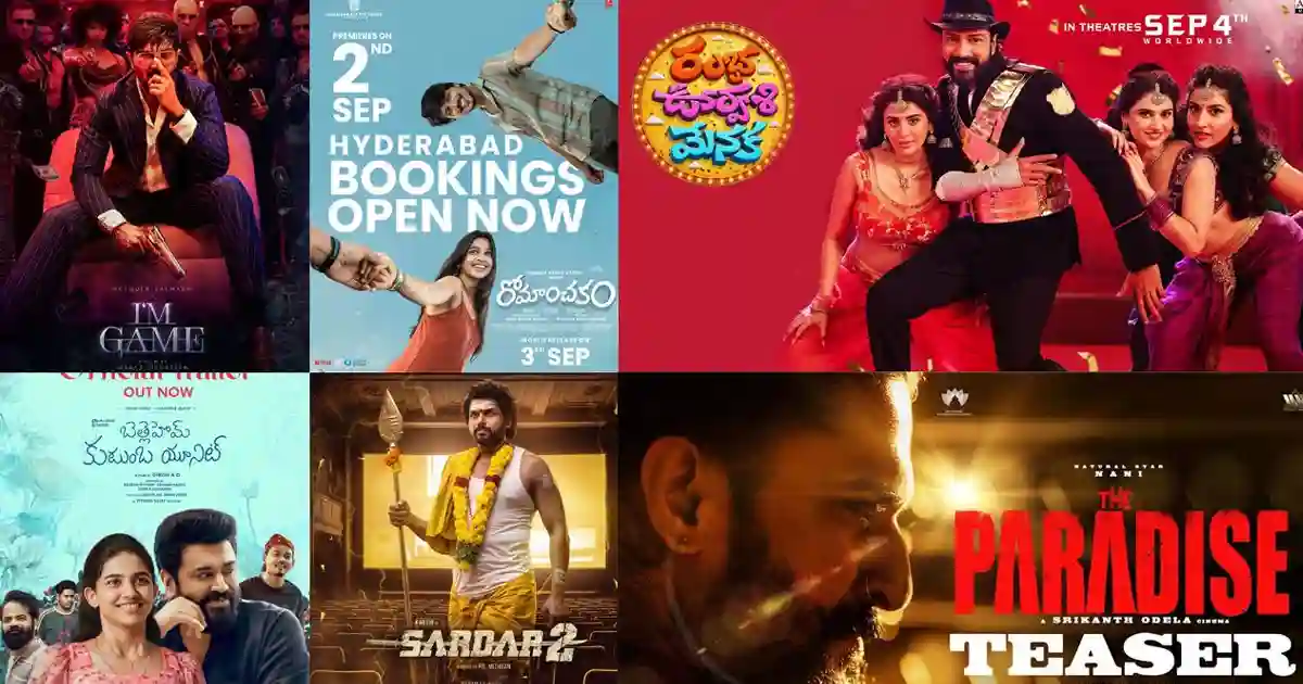 సెప్టెంబర్‌లో విడుదల కానున్న ఆరు కొత్త తెలుగు సినిమాలు