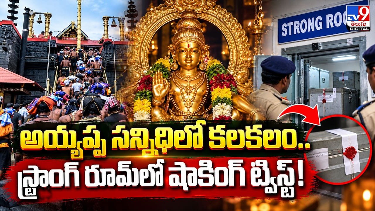 శబరిమల ఆలయంలో బంగారు కిరీటం మాయం, దర్యాప్తునకు బోర్డు ఆదేశం