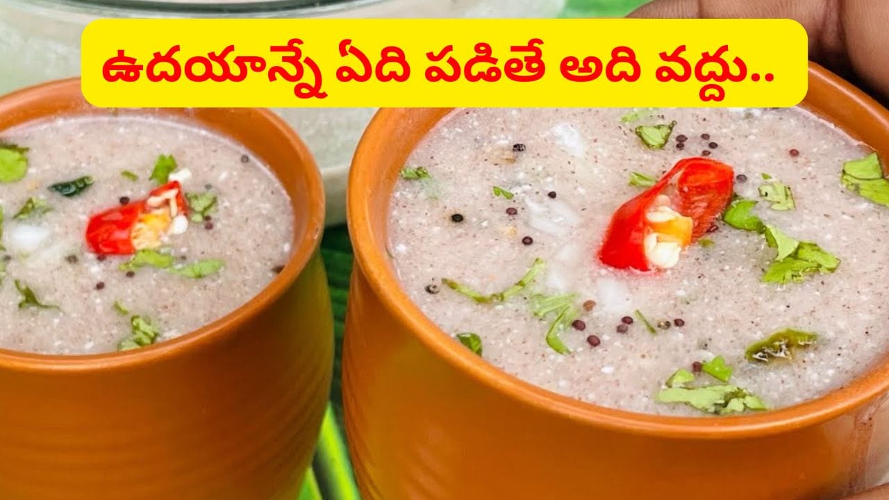 శరీర వేడిని తగ్గించే రాగి జావ తయారీ విధానం