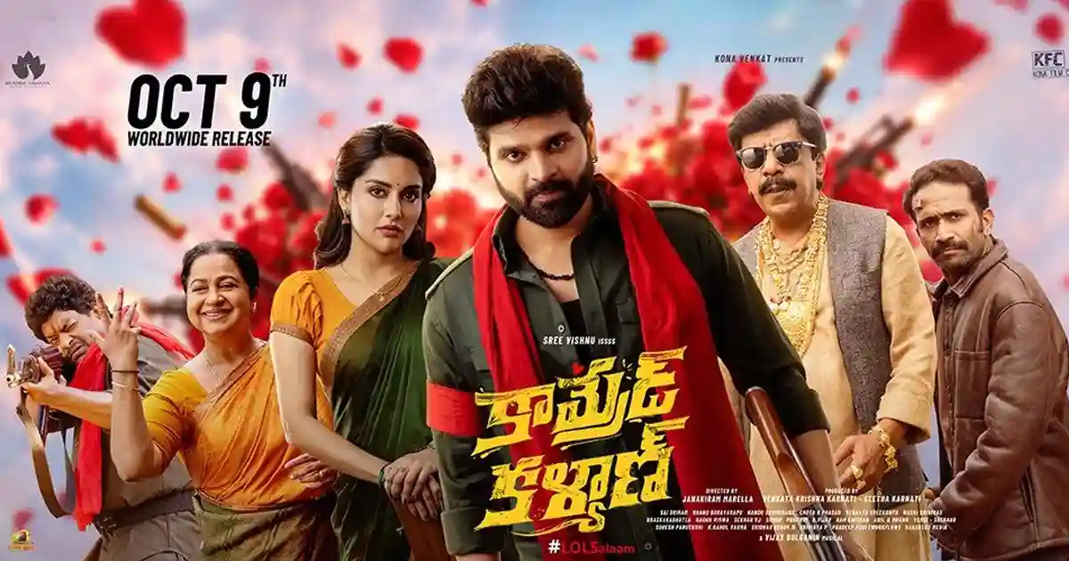 శ్రీ విష్ణు 'కామ్రేడ్ కళ్యాణ్' సినిమాకు రెండో రోజు పెరిగిన వసూళ్లు